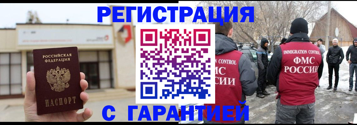 прописка законно в Карачаево-Черкесии